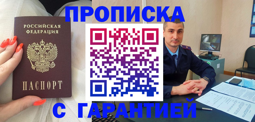 прописка для работы в Дигоре